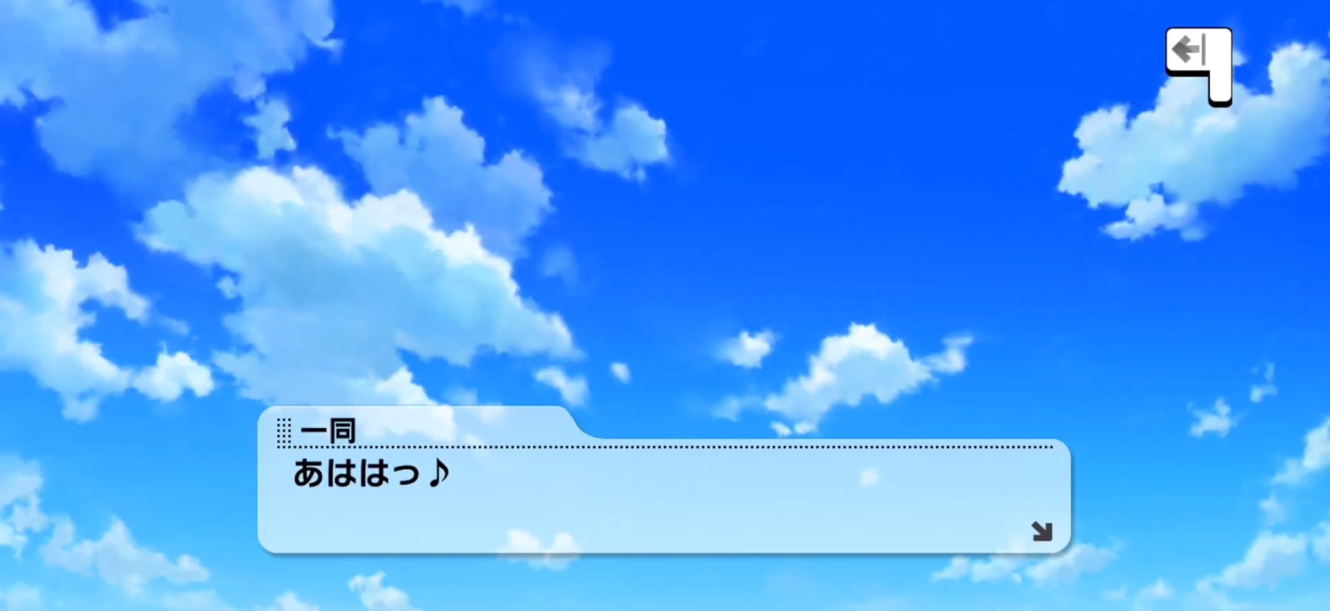 一同のセリフ