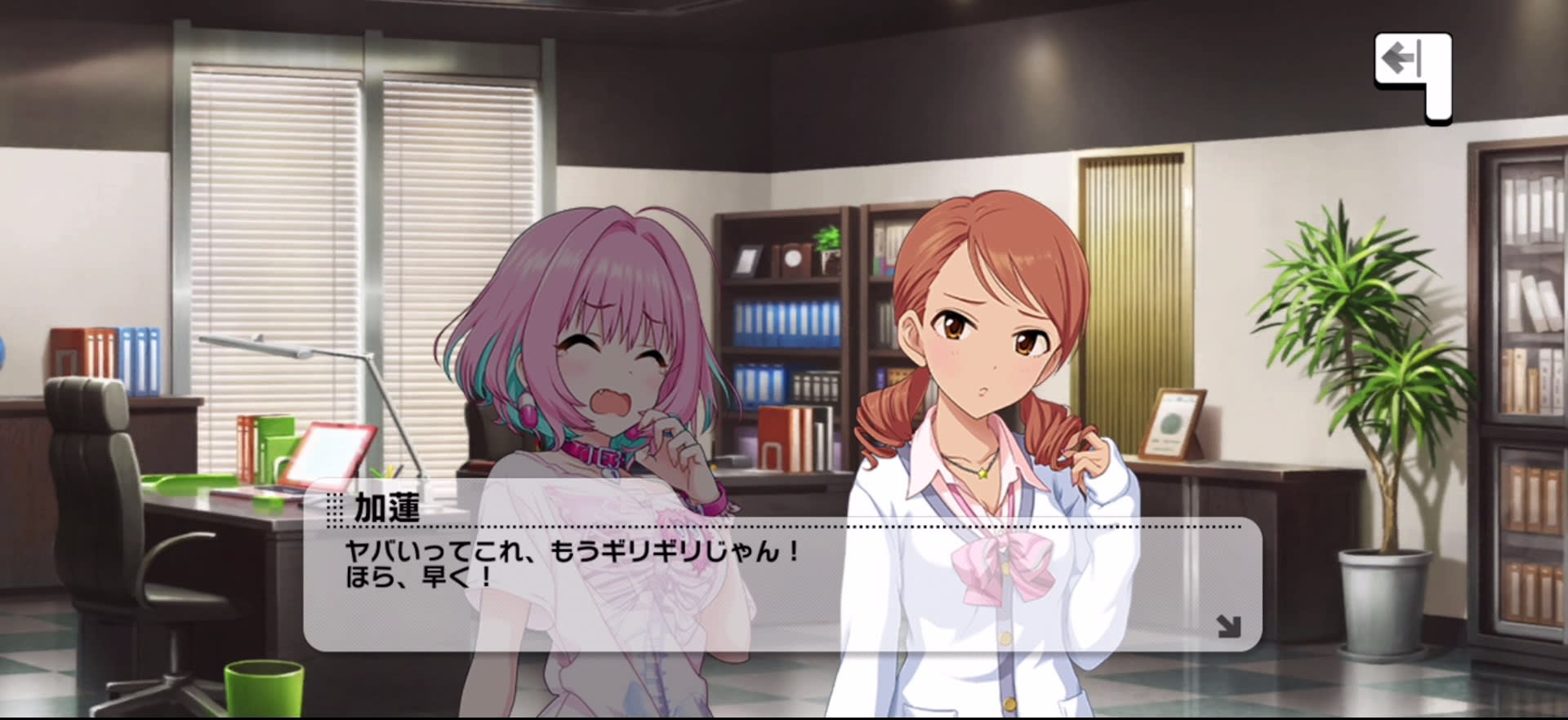 加蓮のセリフ