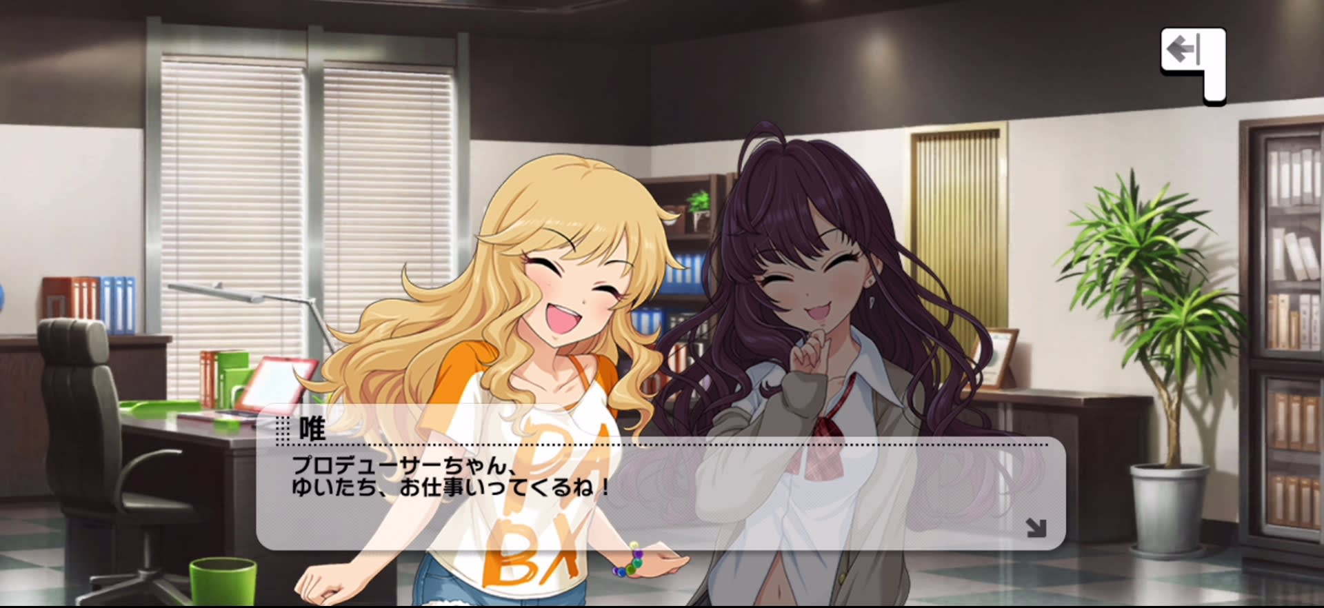 唯のセリフ