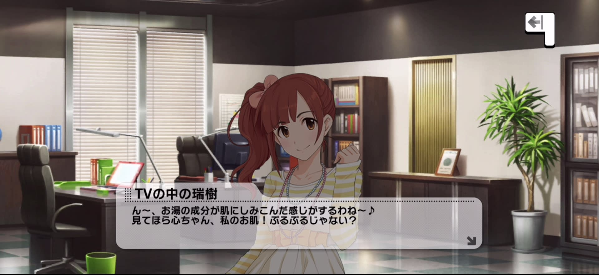 瑞樹のセリフ