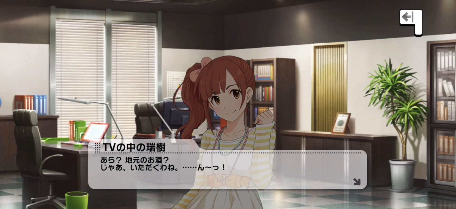 瑞樹のセリフ
