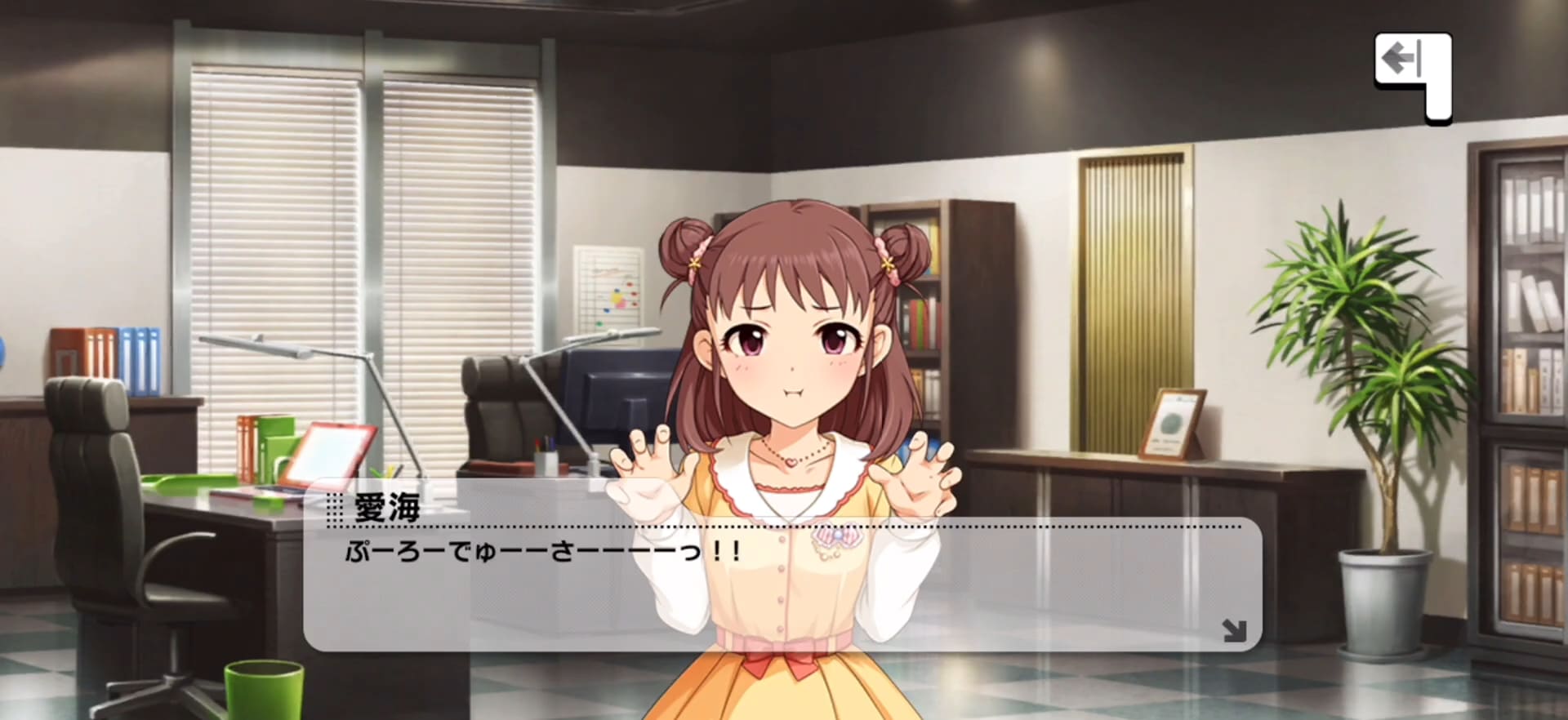 愛海のセリフ