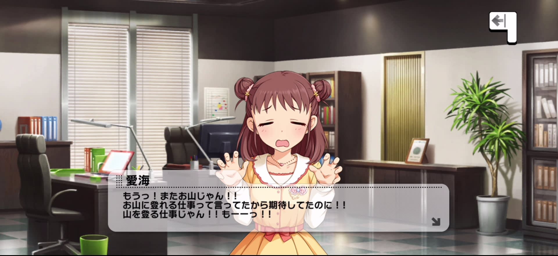 愛海のセリフ