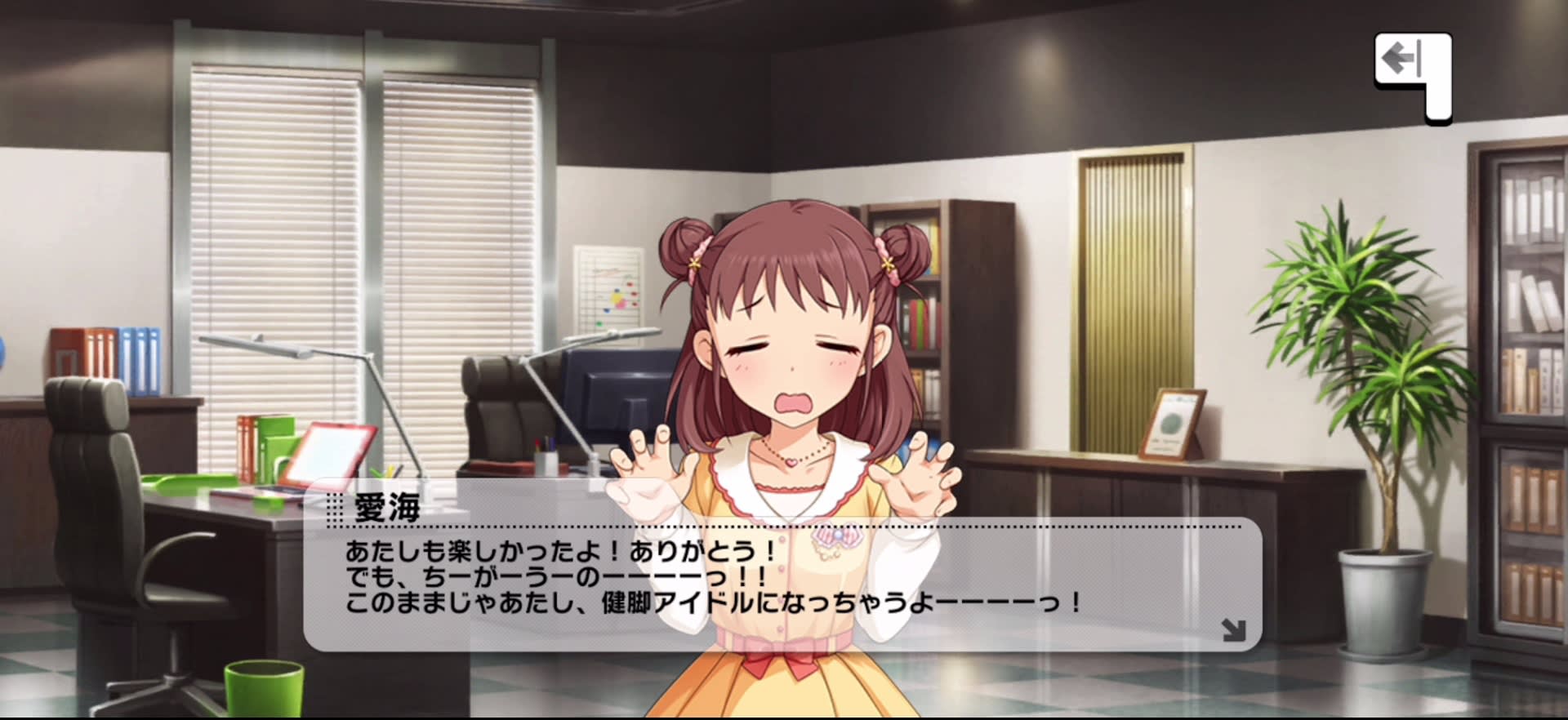 愛海のセリフ