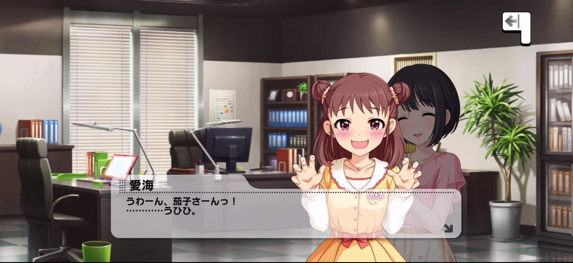 愛海のセリフ