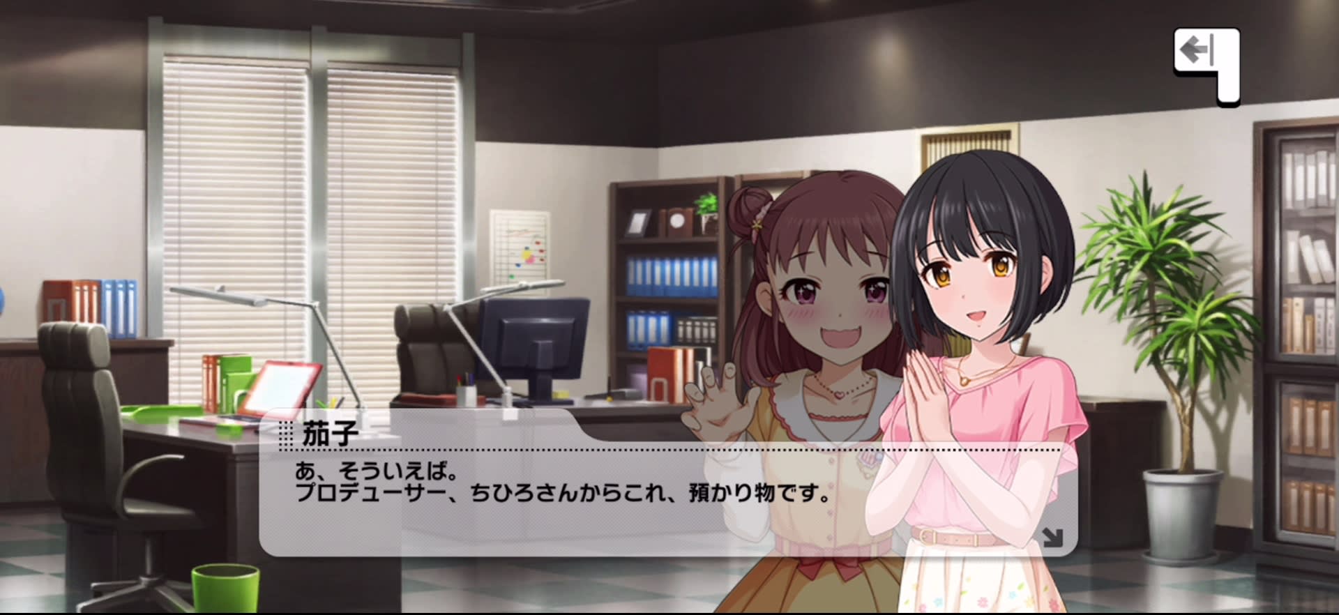 茄子のセリフ