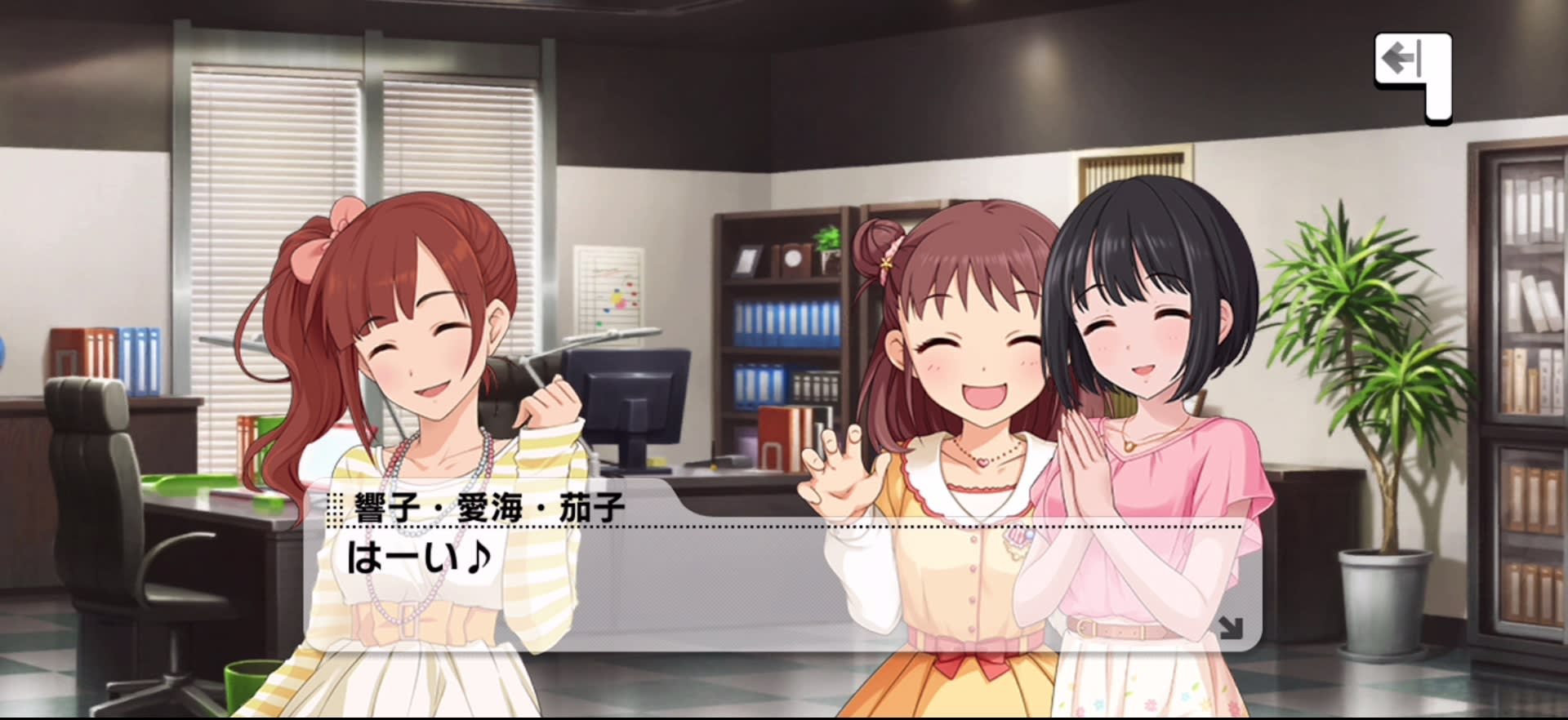 響子・愛海・茄子のセリフ