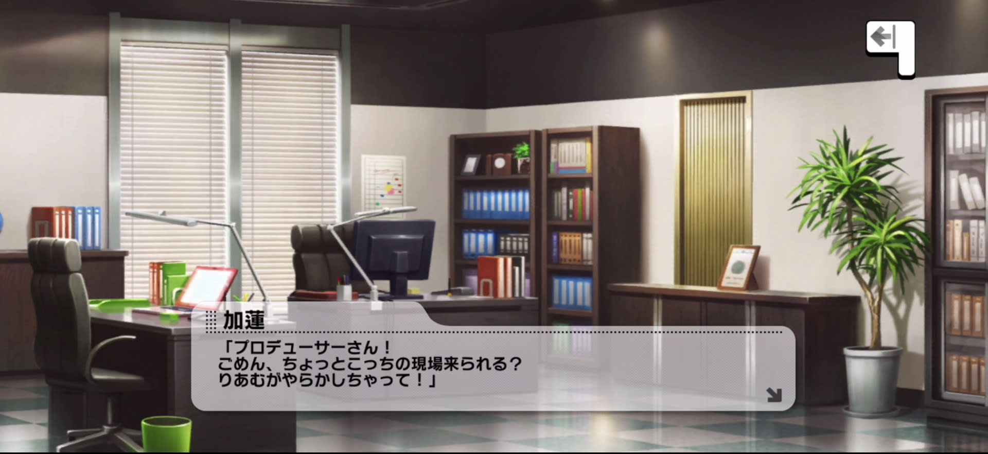 加蓮のセリフ