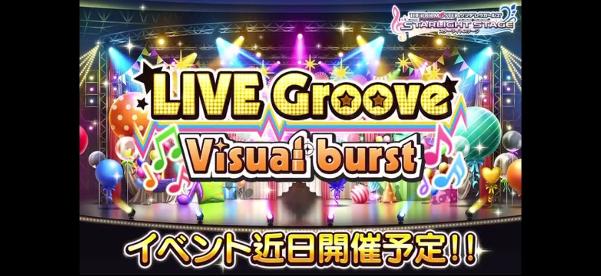 LIVE Groove Visual burst イベント近日開催予定!!