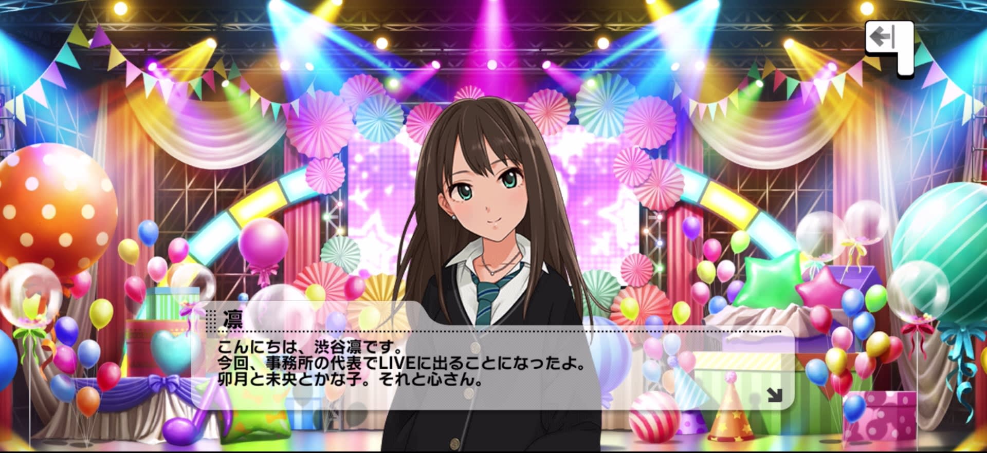 凛のセリフ