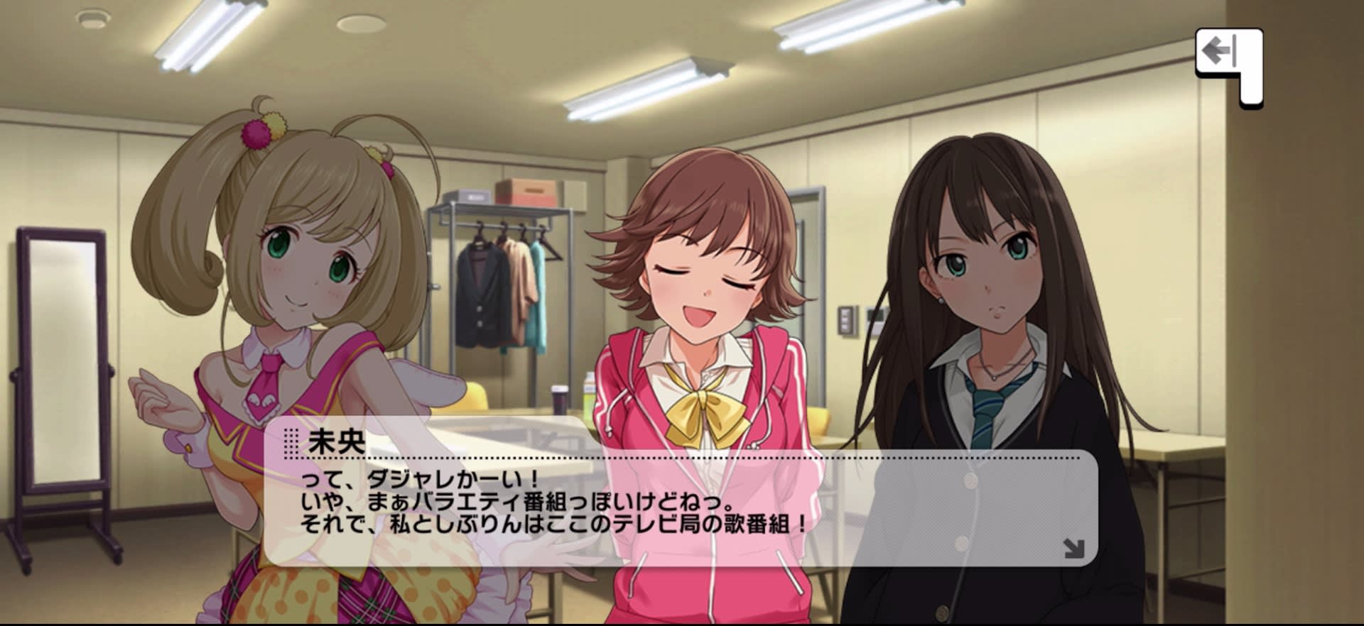 未央のセリフ