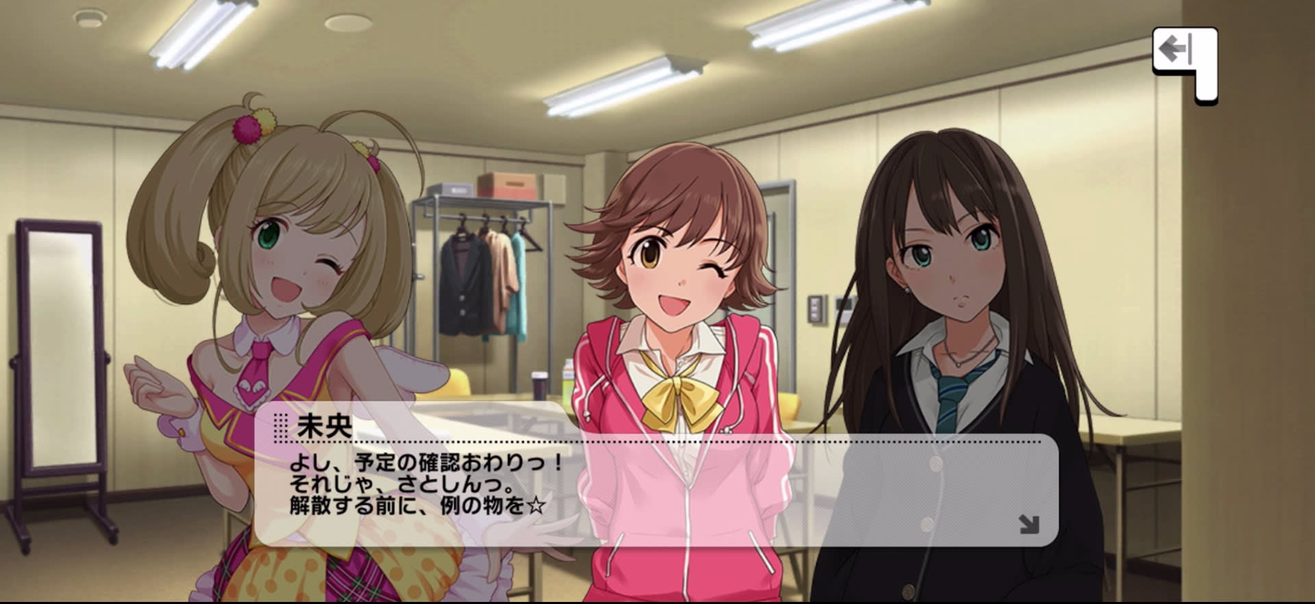未央のセリフ
