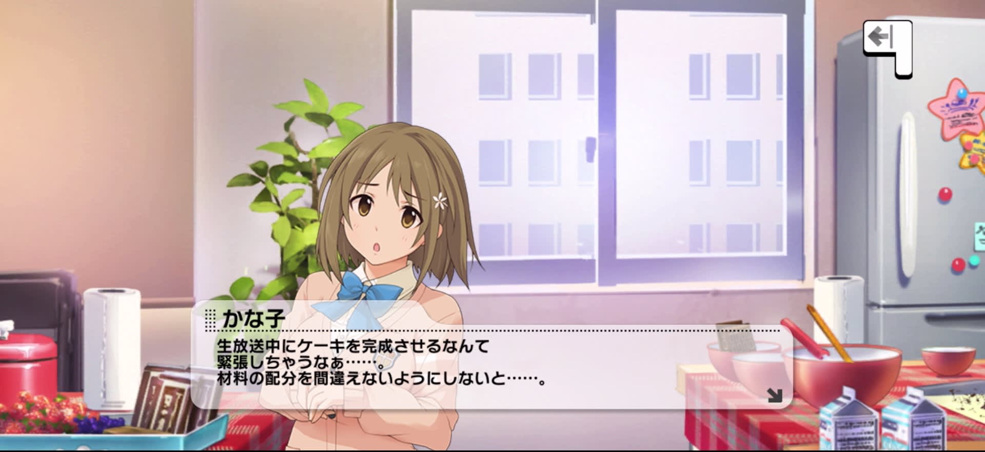 かな子のセリフ