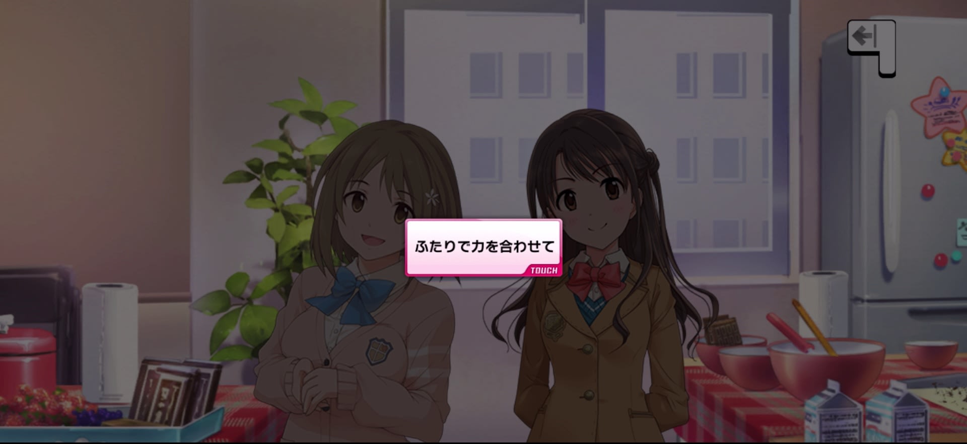 ふたりで力を合わせて
