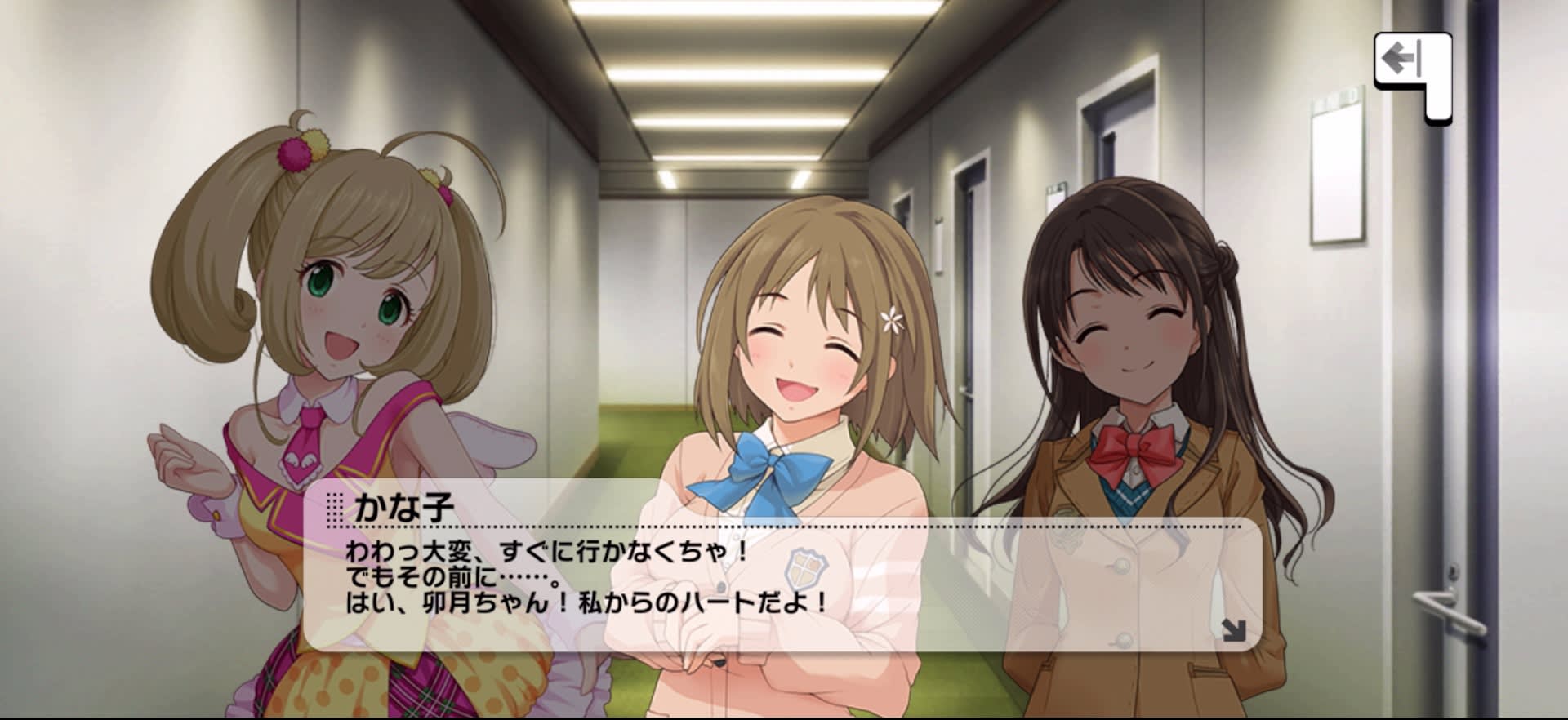 かな子のセリフ