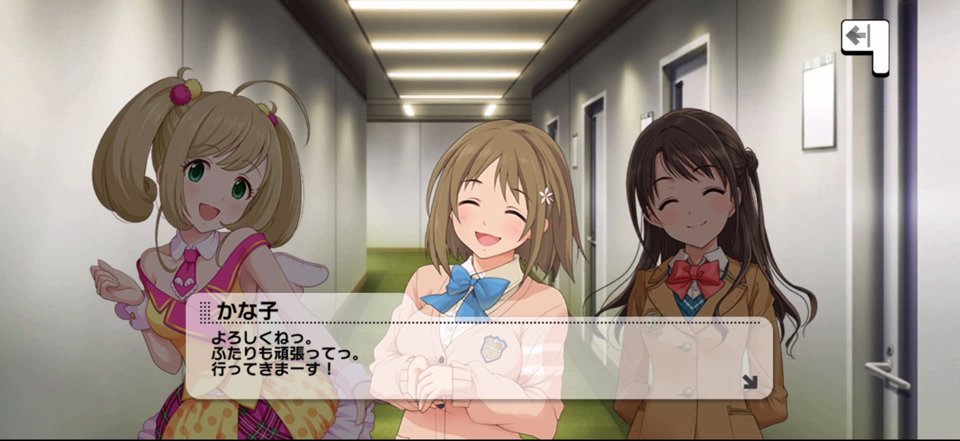 かな子のセリフ