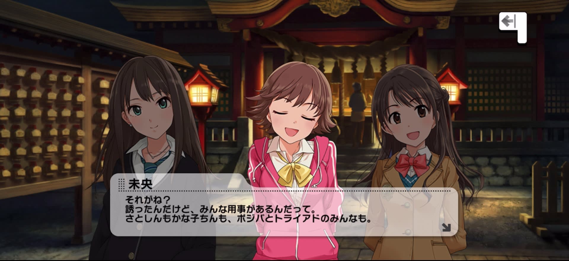 未央のセリフ