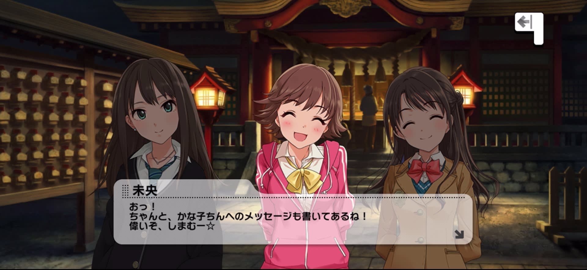 未央のセリフ