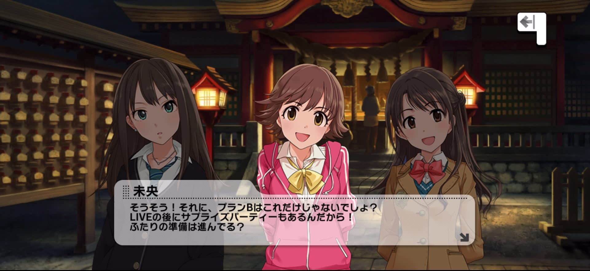 未央のセリフ