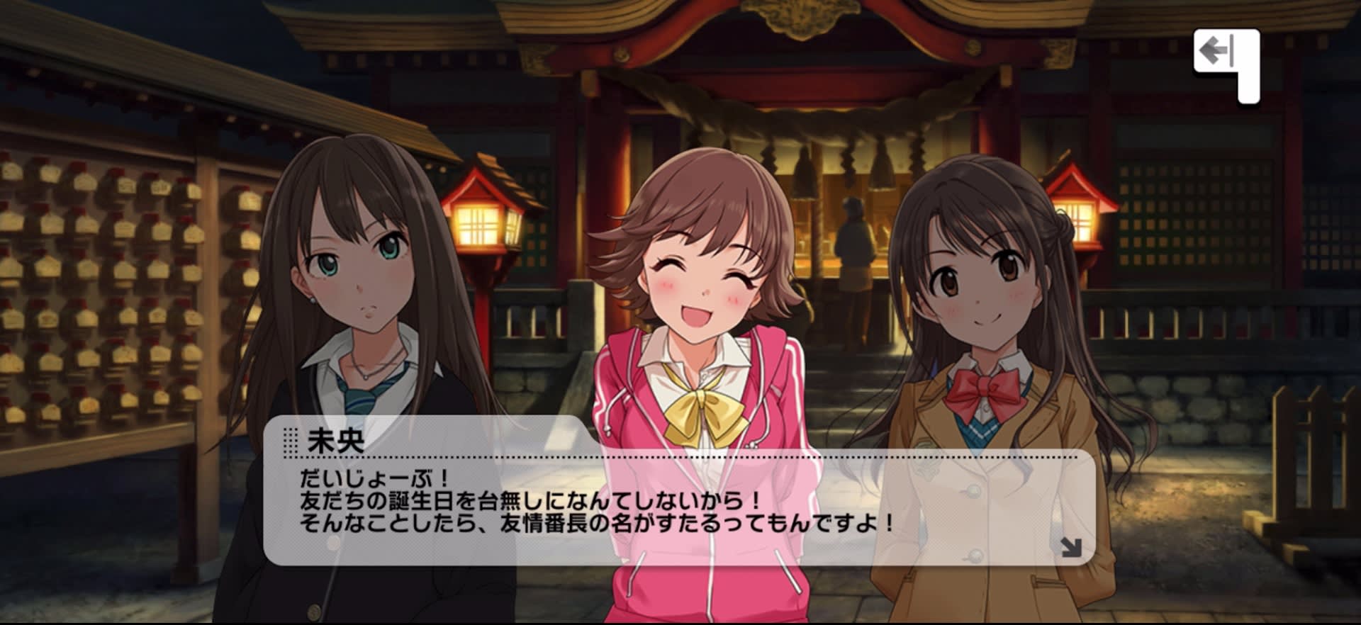 未央のセリフ