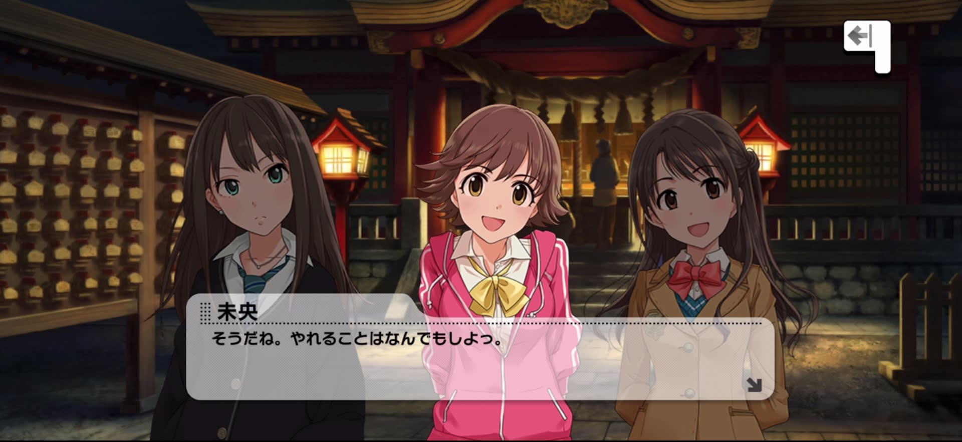 未央のセリフ