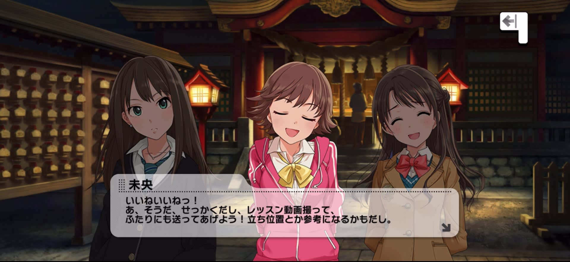 未央のセリフ