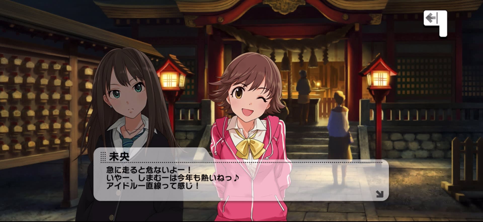 未央のセリフ