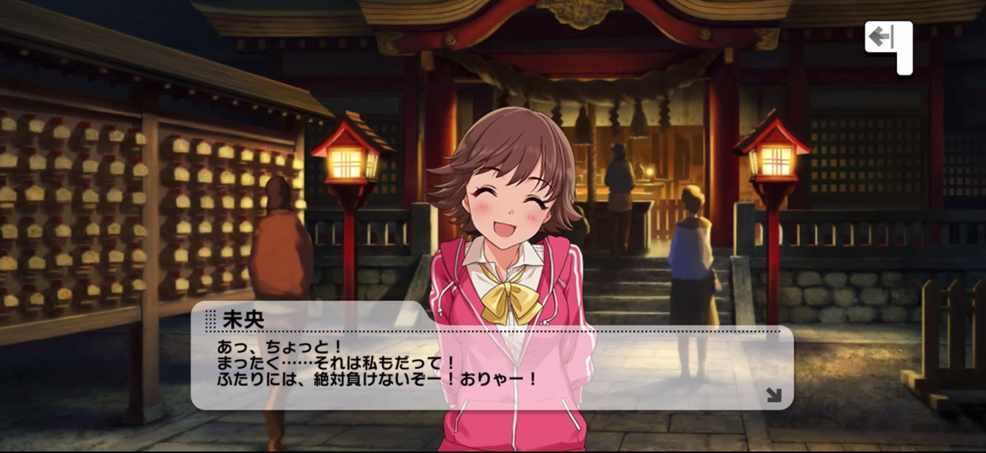 未央のセリフ