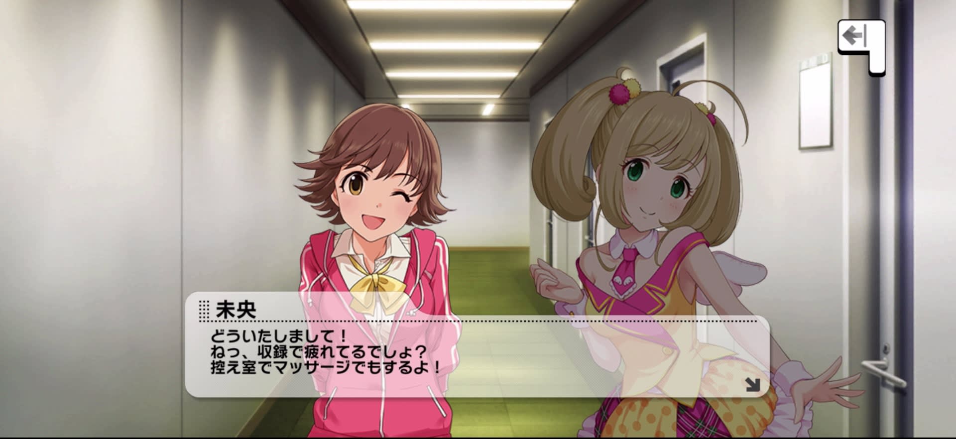 未央のセリフ