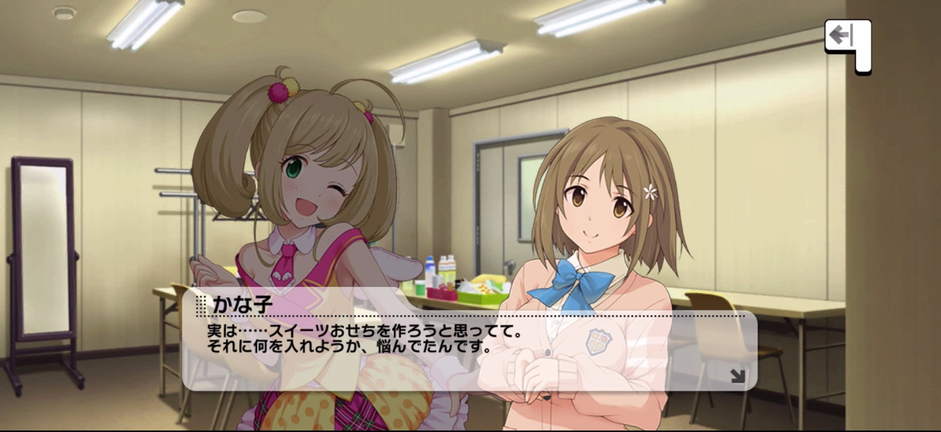 かな子のセリフ