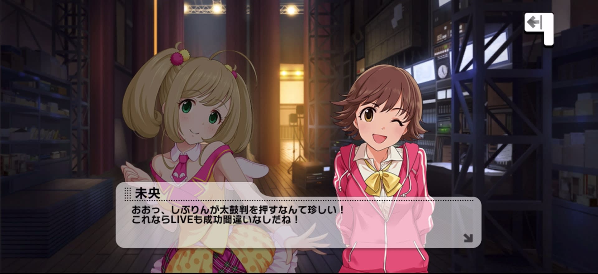 未央のセリフ