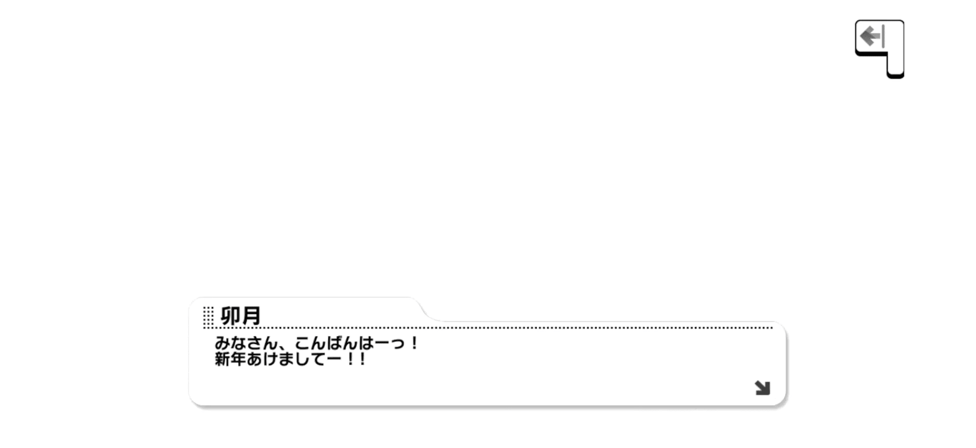 卯月のセリフ