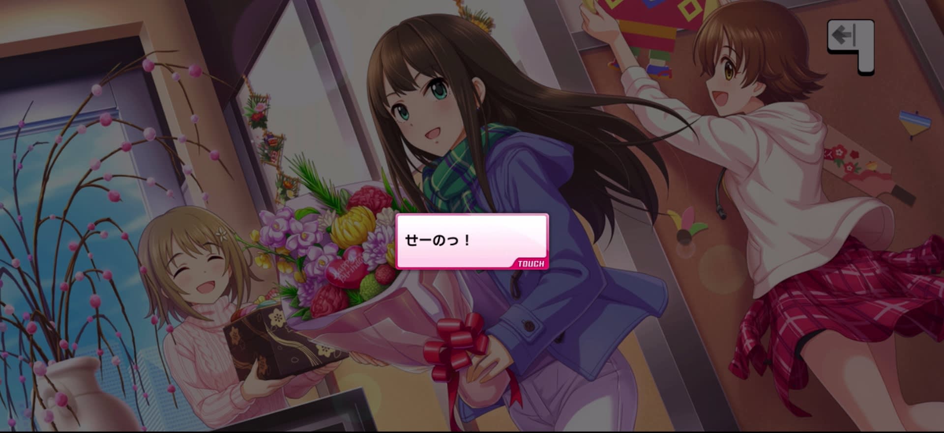 せーのっ！