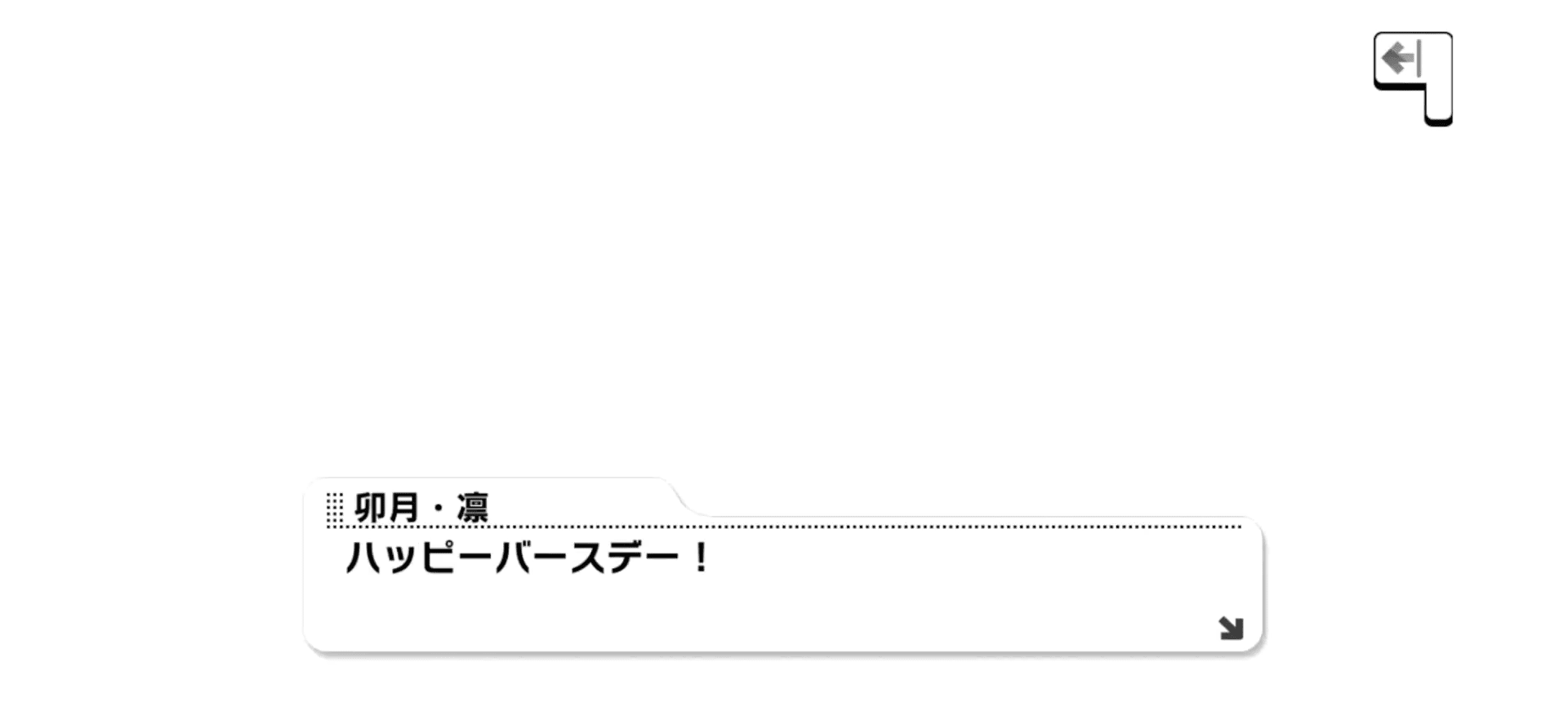 卯月・凛のセリフ