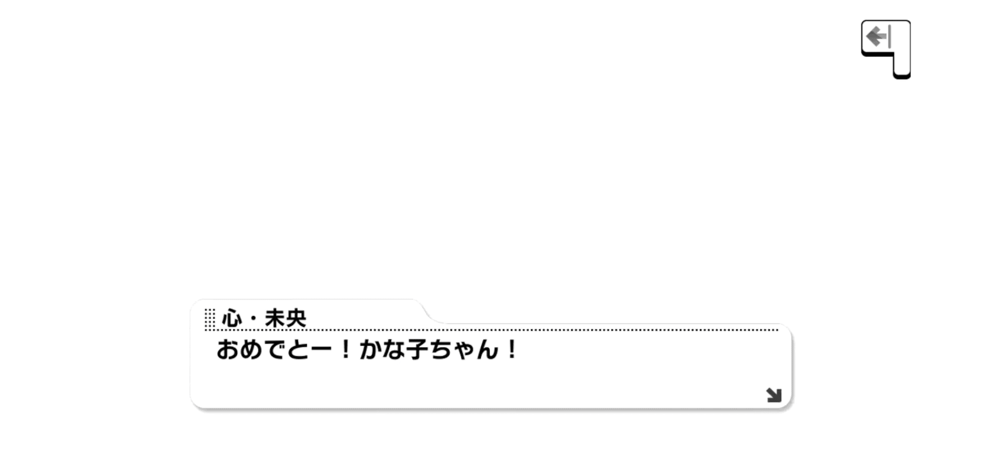 心・未央のセリフ