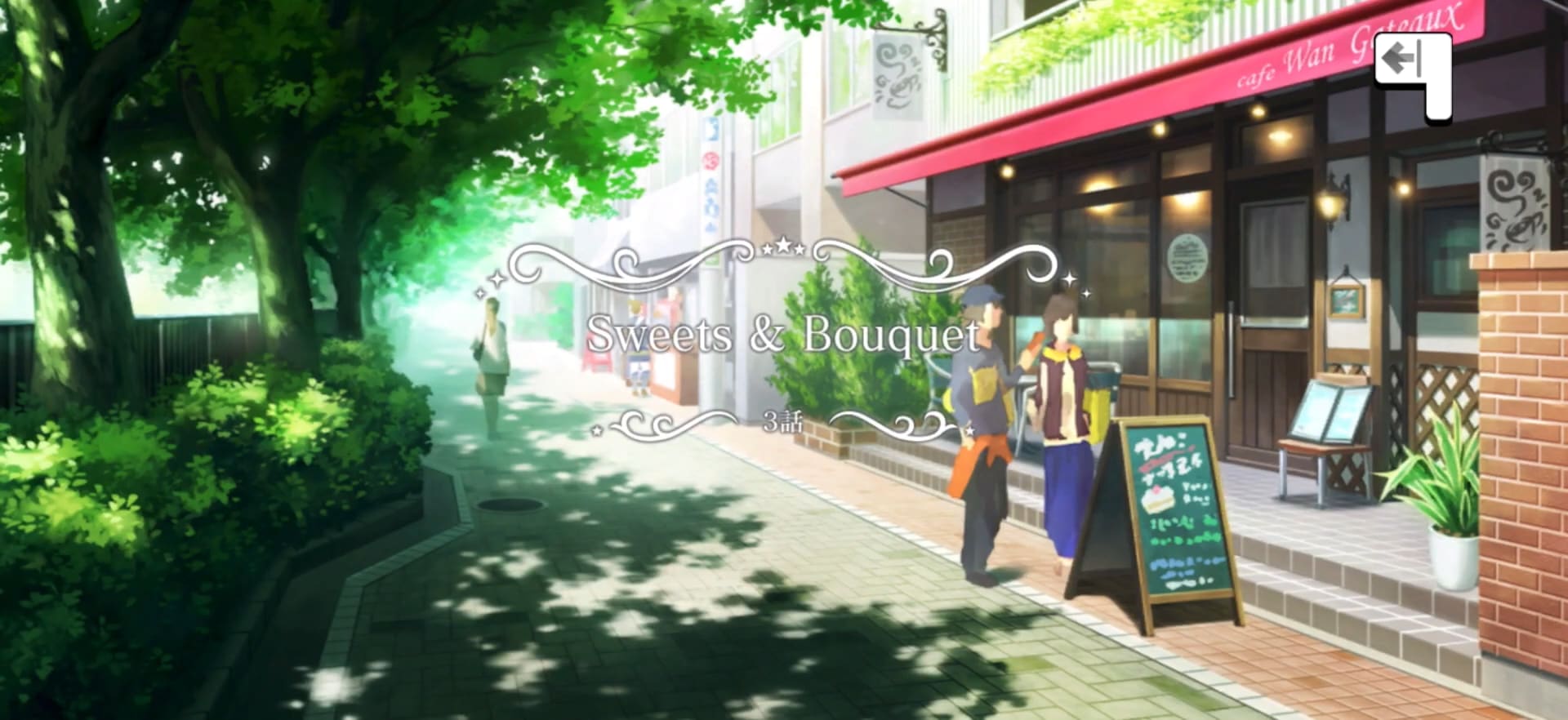 Sweets & Bouquet タイトルカード