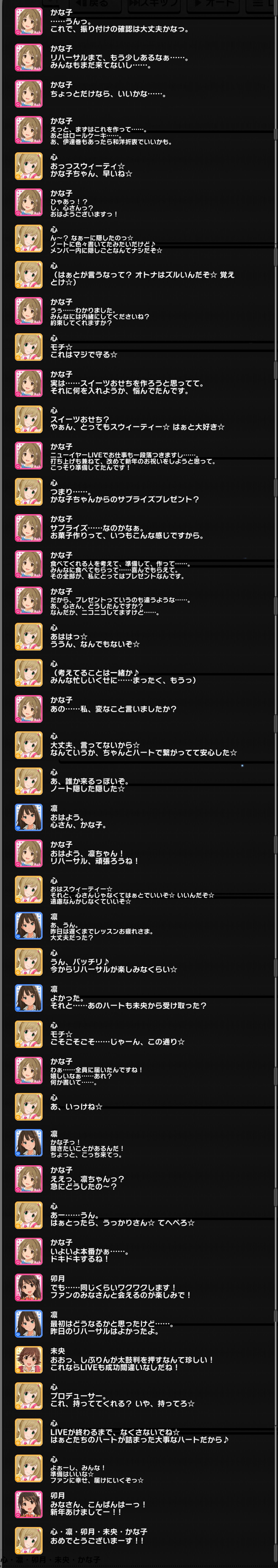 第5話 コミュログ（第5話）