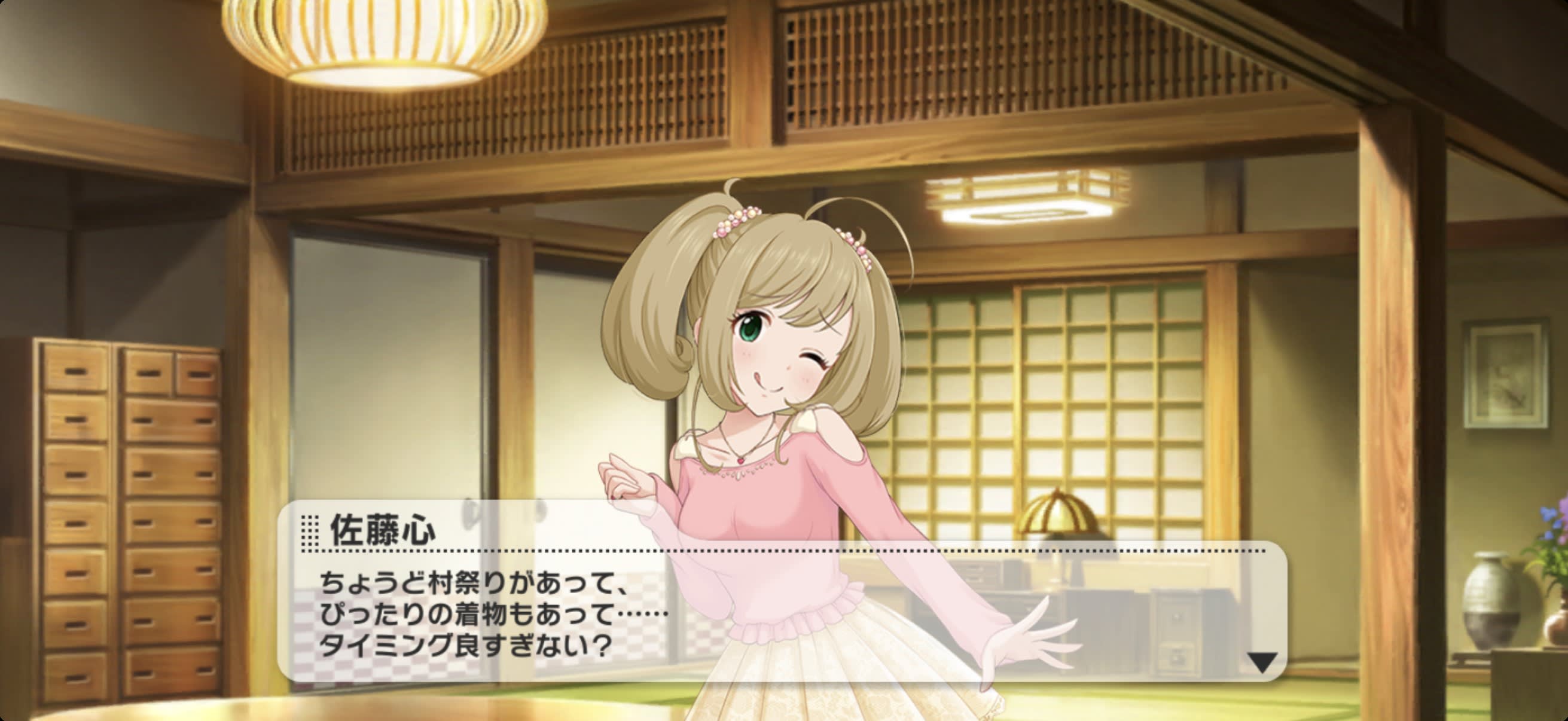 お仕事②（村） 心のセリフ