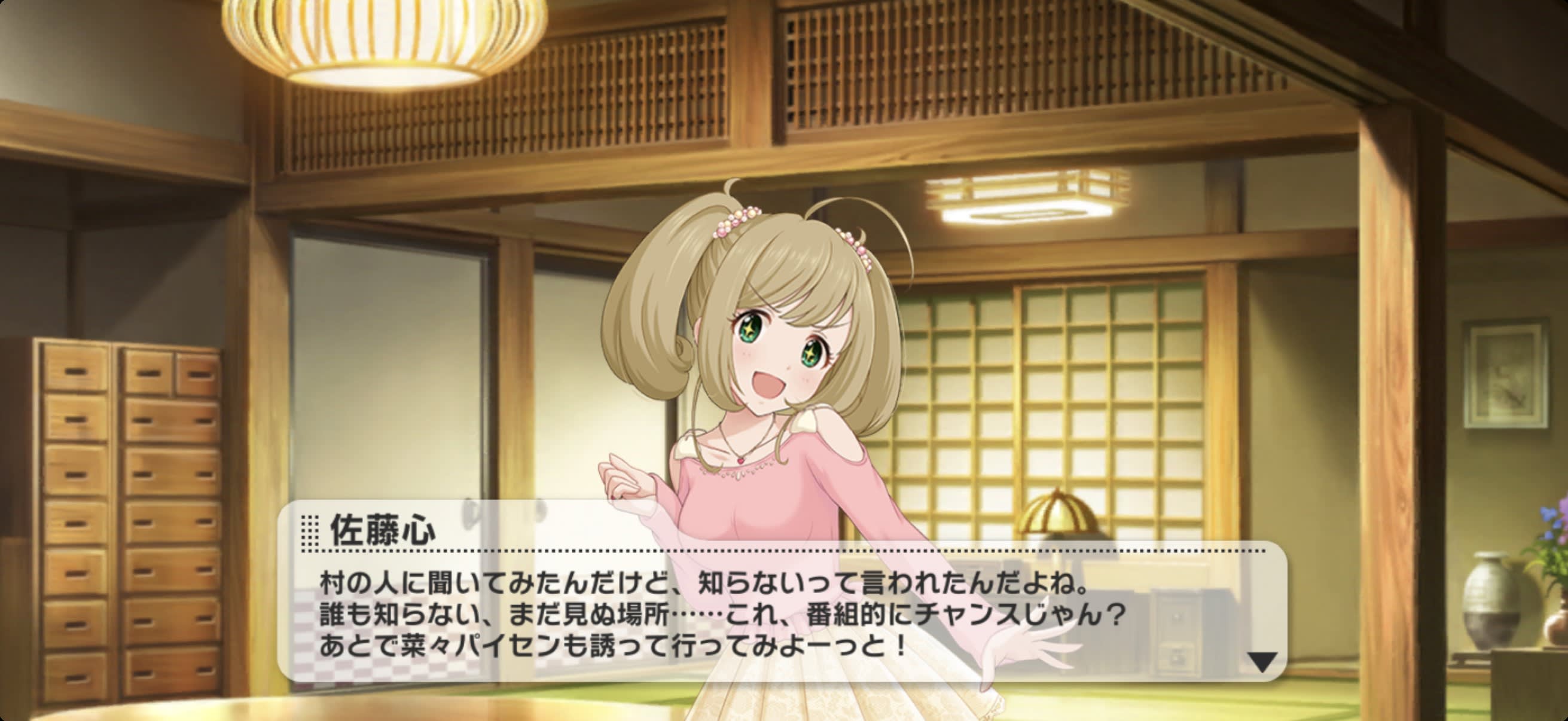 パーフェクト（村） 心のセリフ