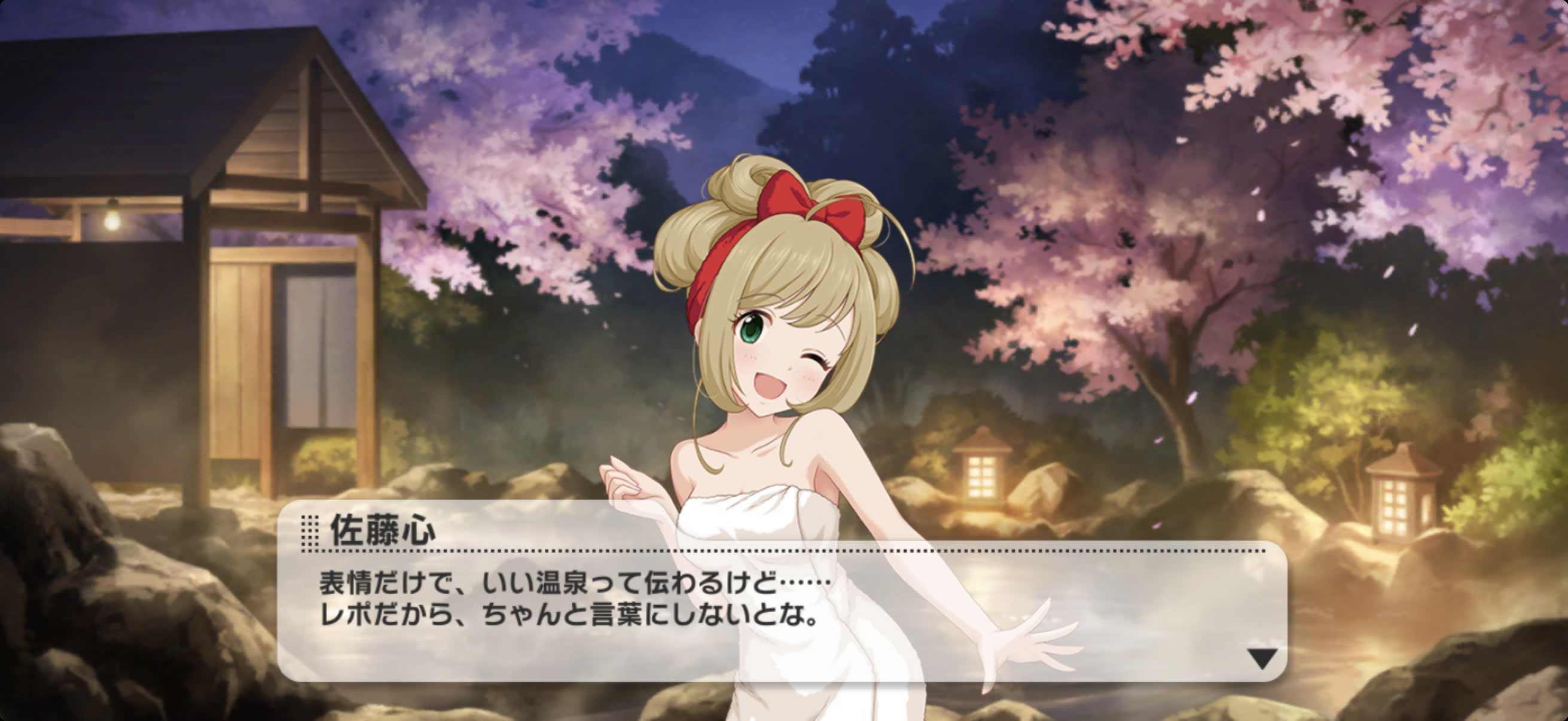お仕事②（若返りの湯） 心のセリフ