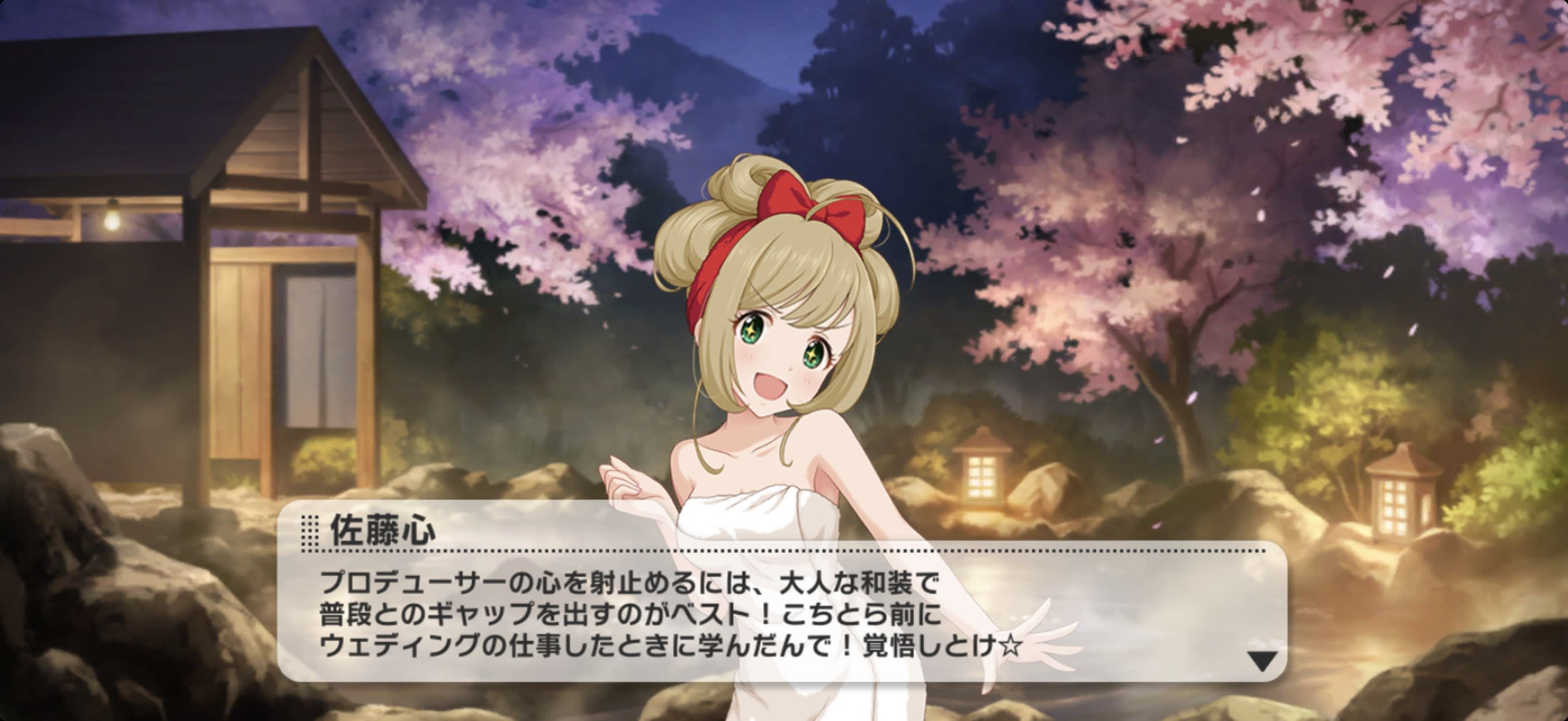 パーフェクト（若返りの湯） 心のセリフ