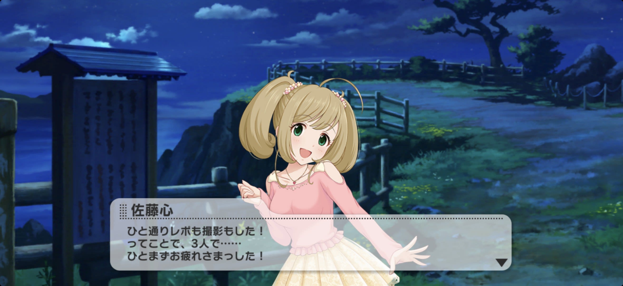 お仕事⑦（岬） 心のセリフ