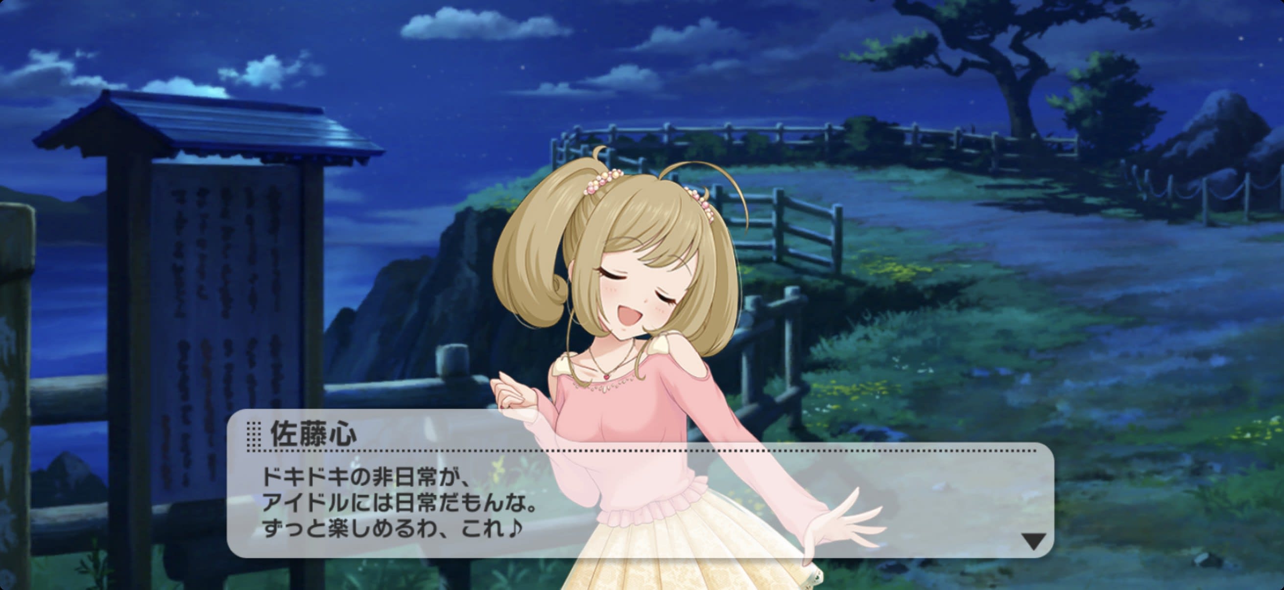 お仕事⑧（岬） 心のセリフ