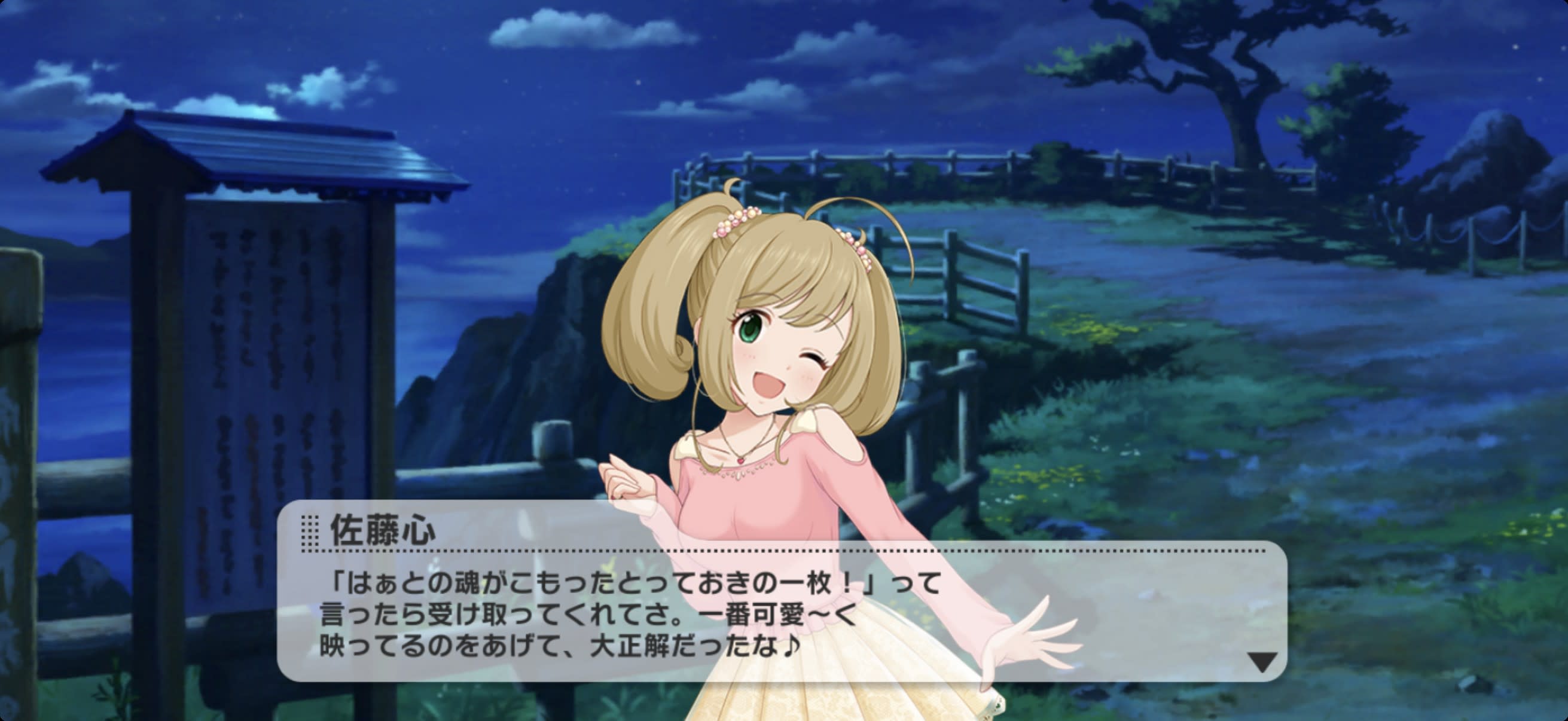 ノーマル（岬） 心のセリフ