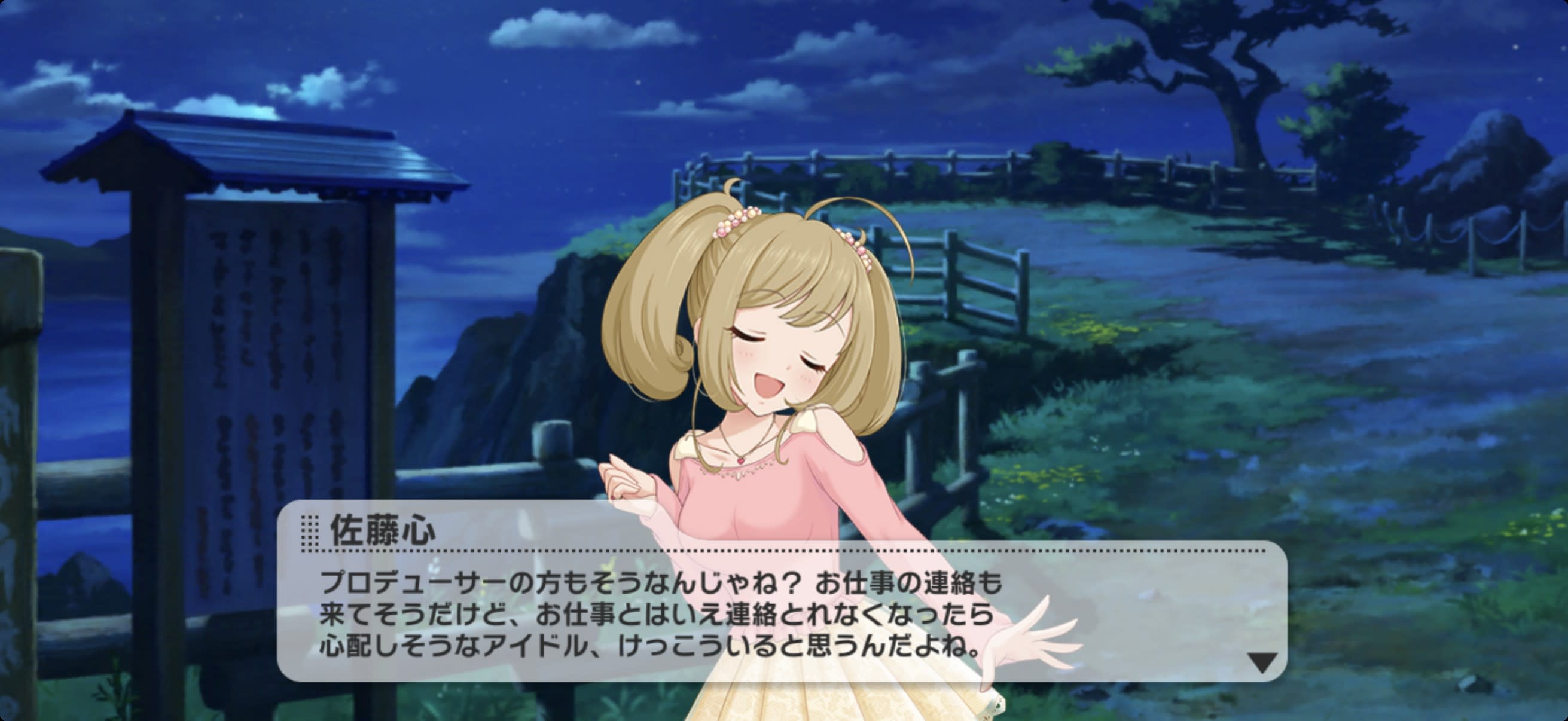 ノーマル（岬） 心のセリフ