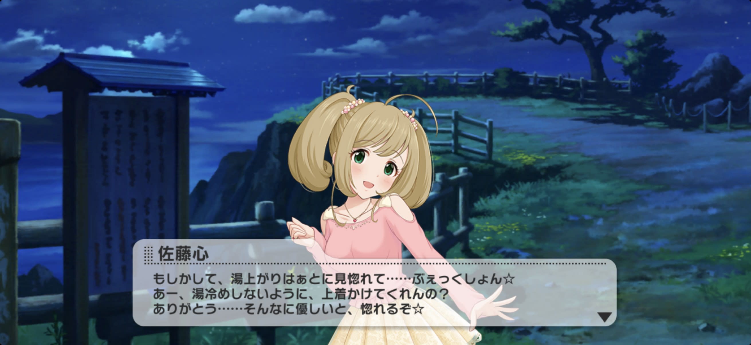 パーフェクト（岬） 心のセリフ