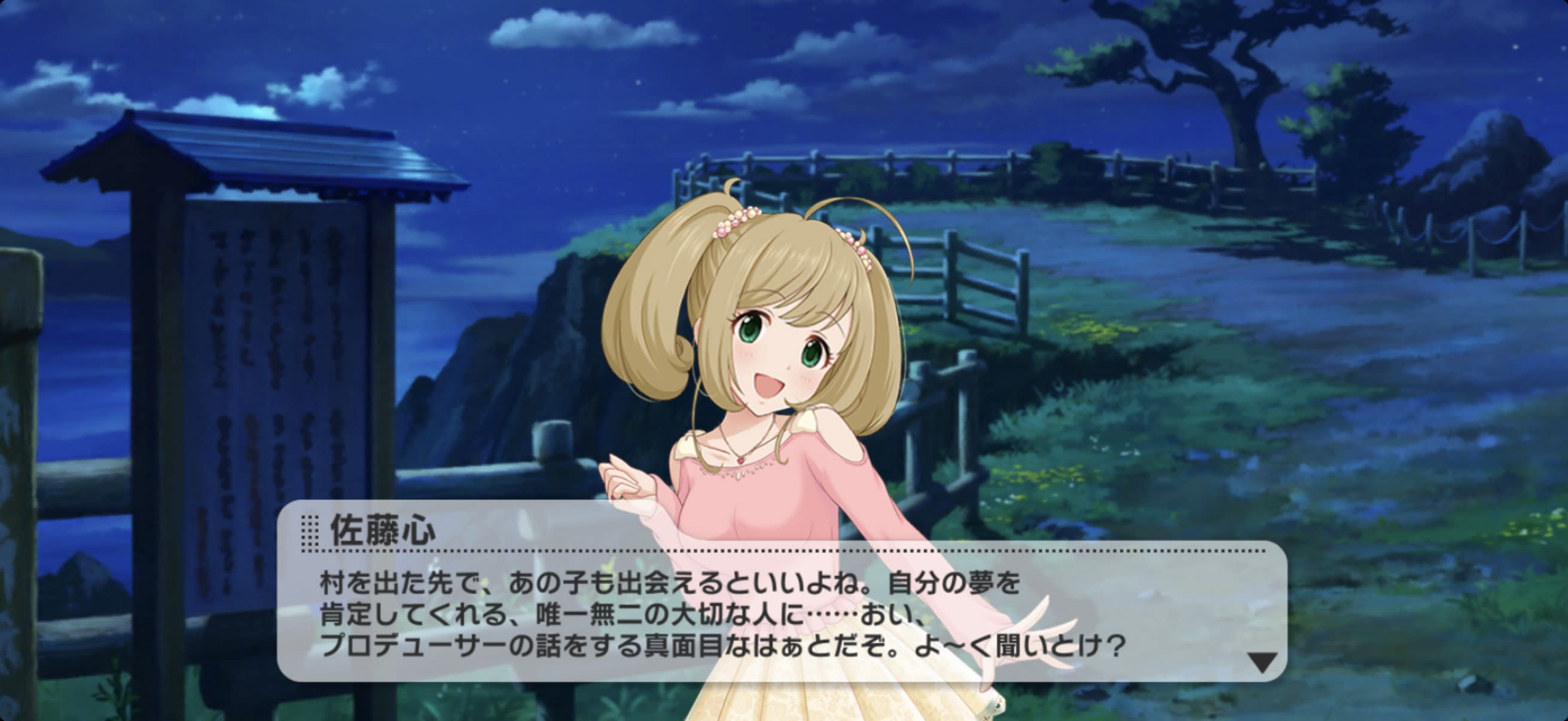 パーフェクト（岬） 心のセリフ