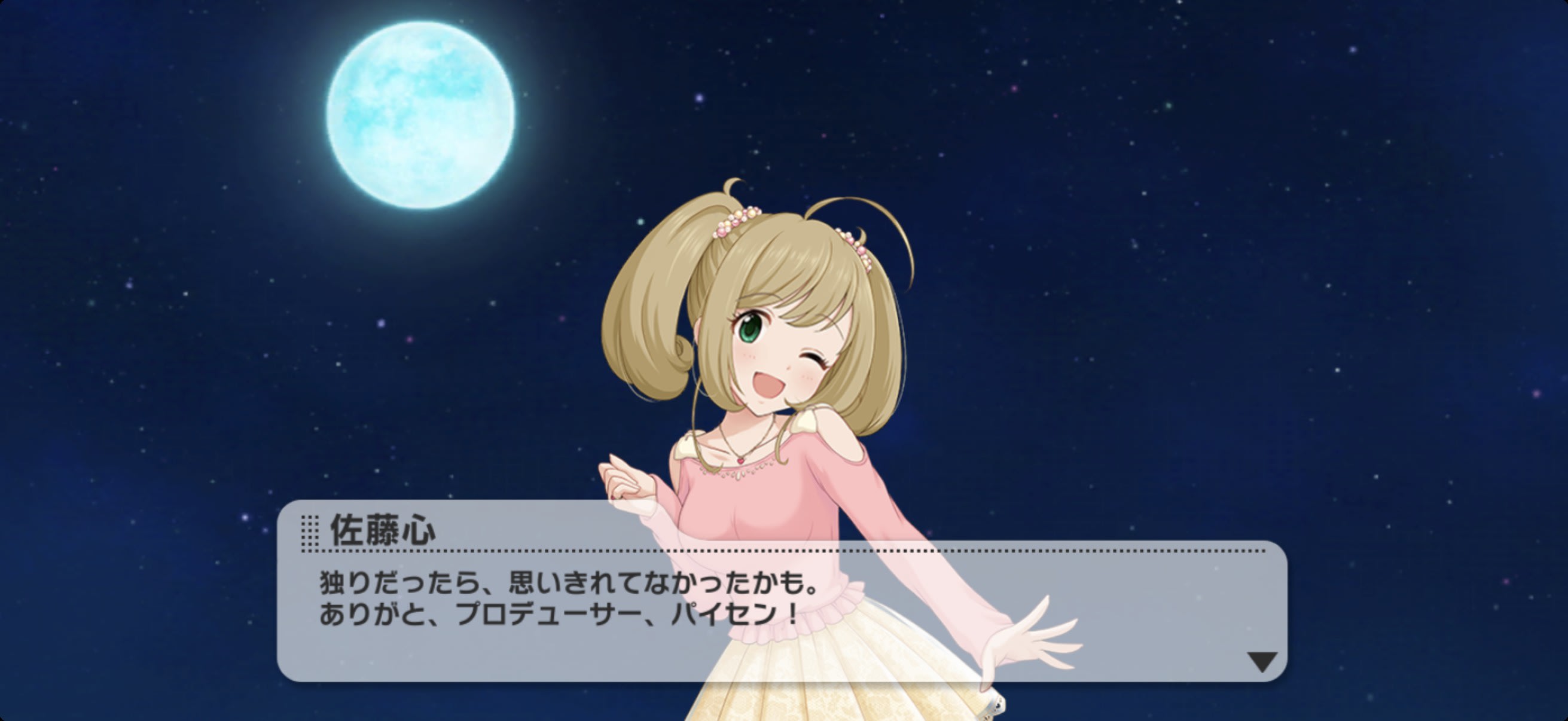 お仕事③（上空） 心のセリフ