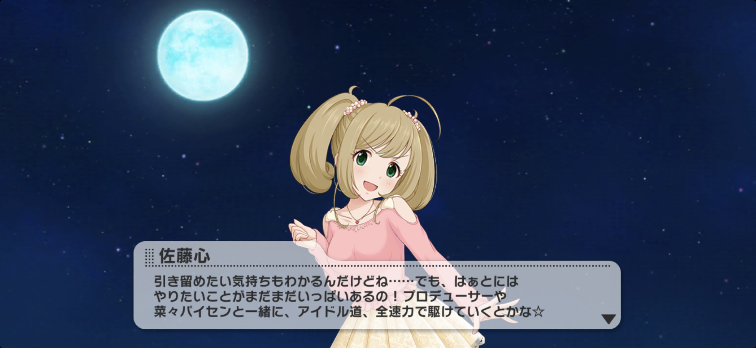パーフェクト（上空） 心のセリフ