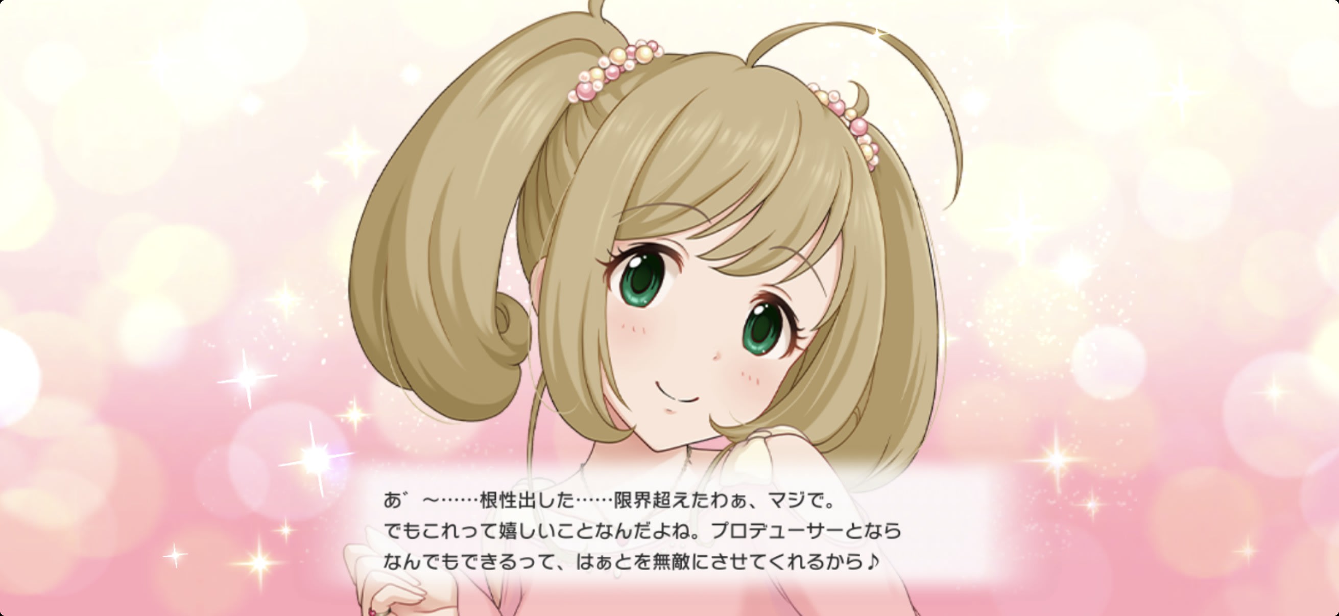 絆Lv到達セリフ① 心のセリフ